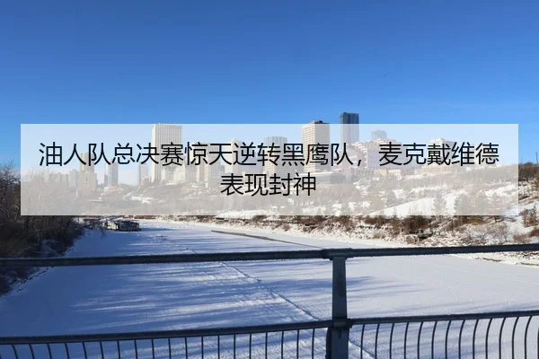 you-ren-dui-zong-jue-sai-jing-tian-ni-zhuan-hei-ying-dui-mai-ke-dai-wei-de-biao-xian-feng-shen-2-440.jpg